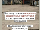 Объявление №71568849: В аренду сдается открытая охраняемая территория